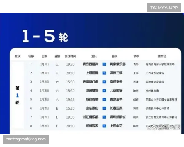 2026中超仅安排三轮周中赛：第7、10、13轮为周中比赛